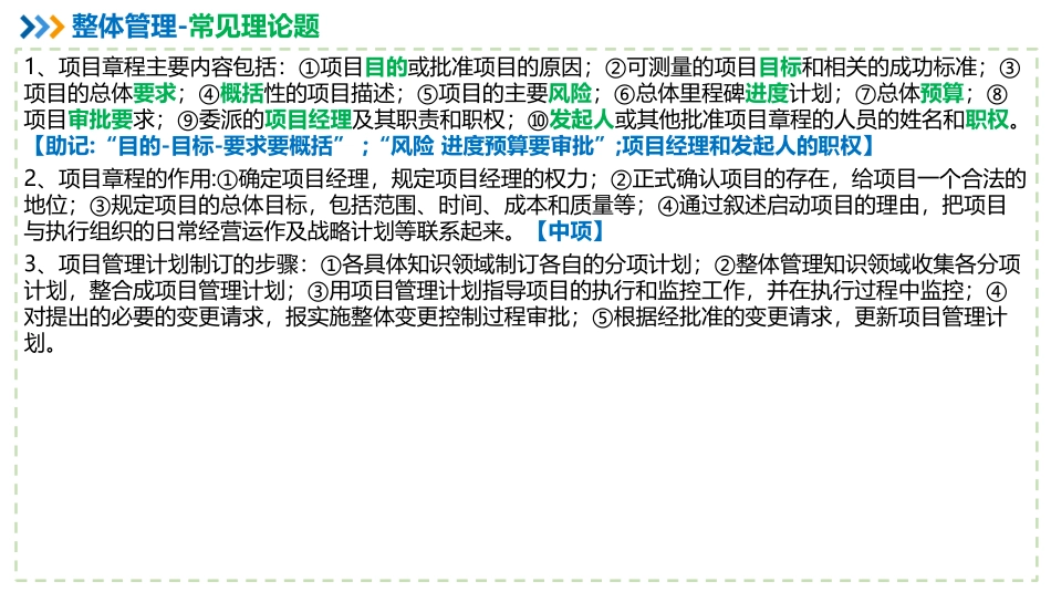 【冲刺押题串讲04】案例分析各领域常见理论题【柯基资源网www.fjha.net】.pdf_第3页