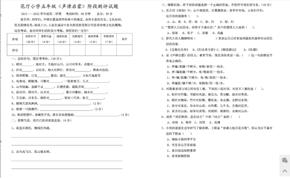 《声律启蒙》测试卷2.pdf_第1页
