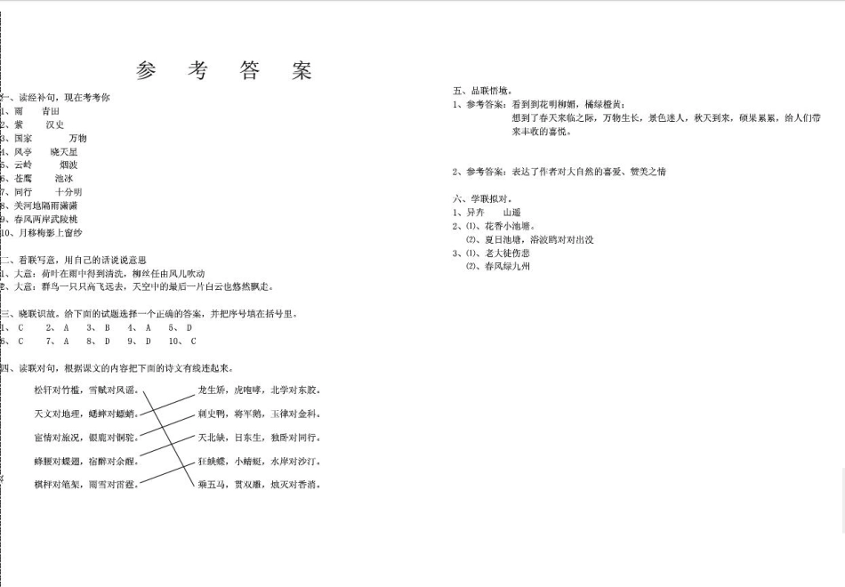 《声律启蒙》测试卷2.pdf_第3页