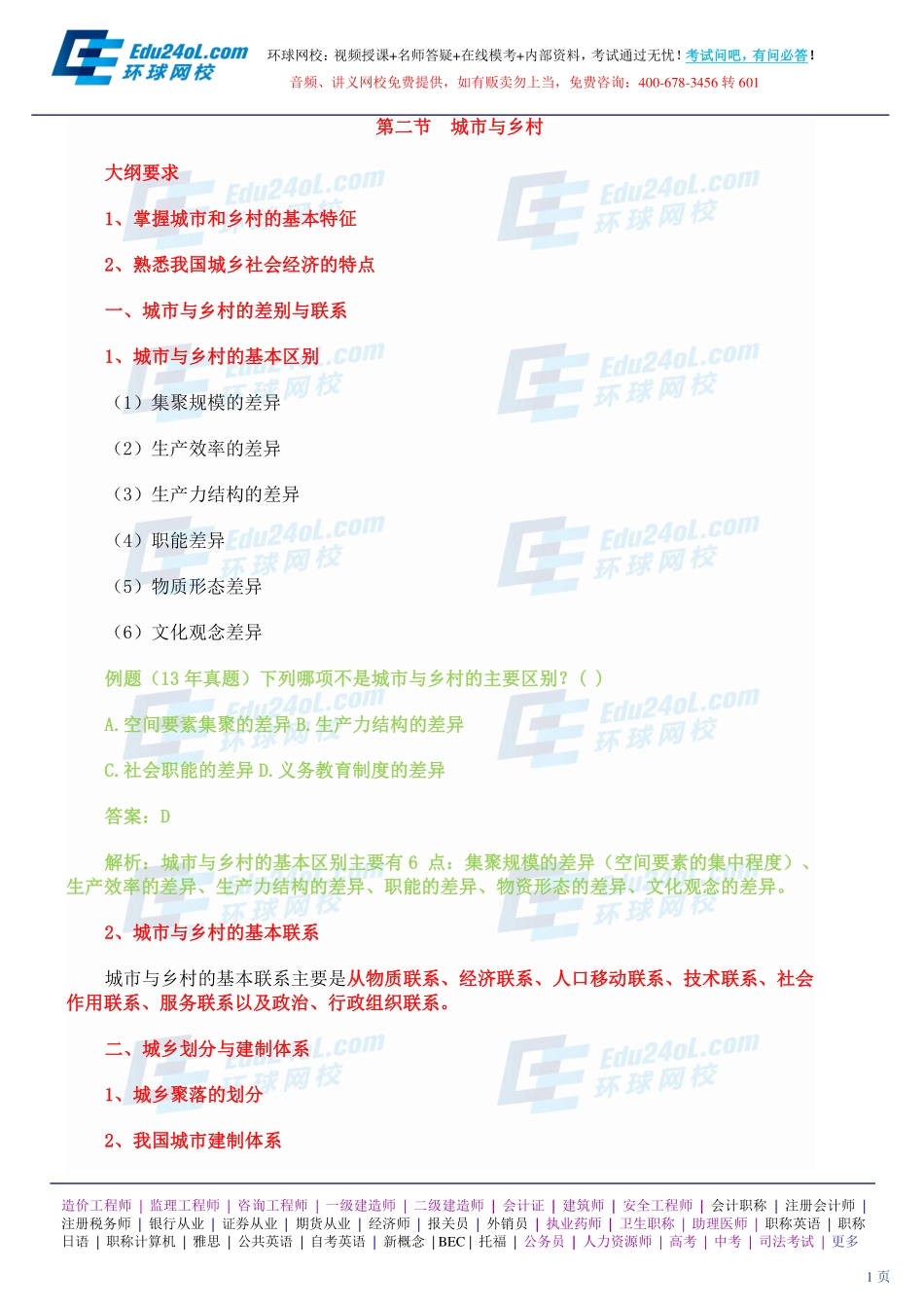 【2014】401城市规划原理【讲义】 (3).pdf_第1页