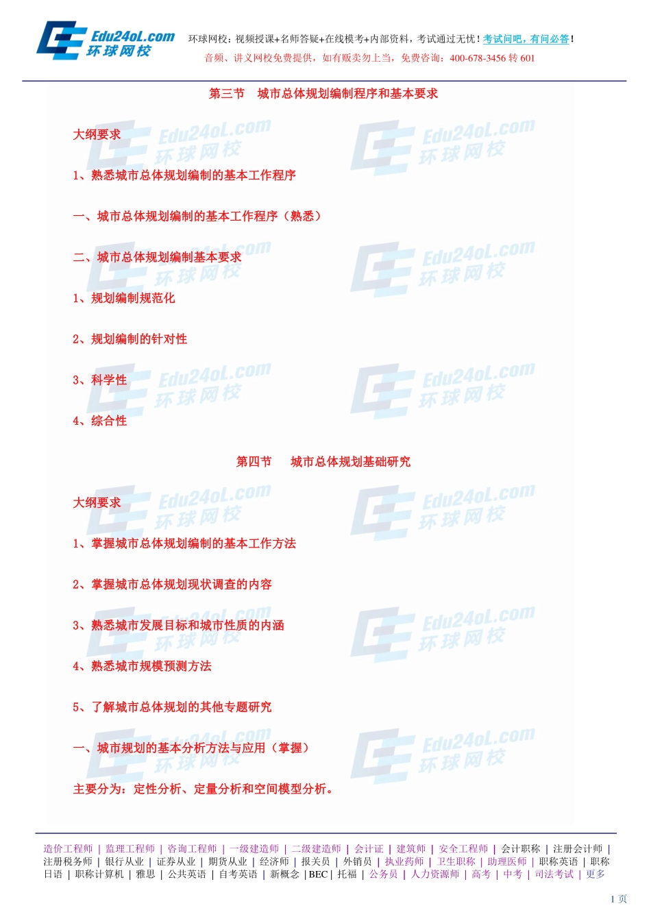 【2014】401城市规划原理【讲义】 (23).pdf_第1页