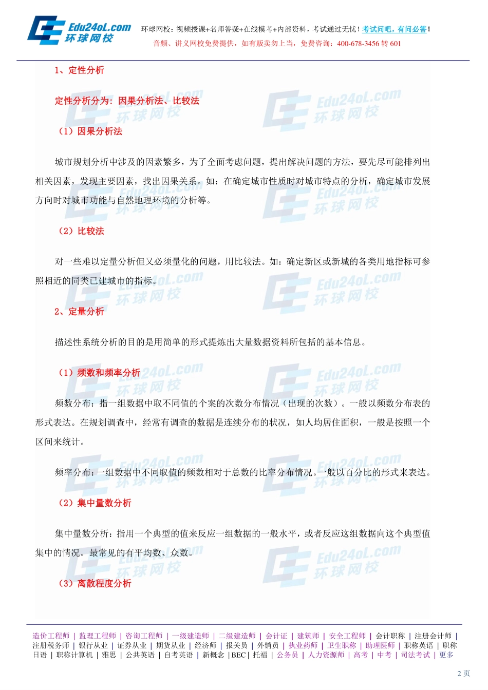 【2014】401城市规划原理【讲义】 (23).pdf_第2页