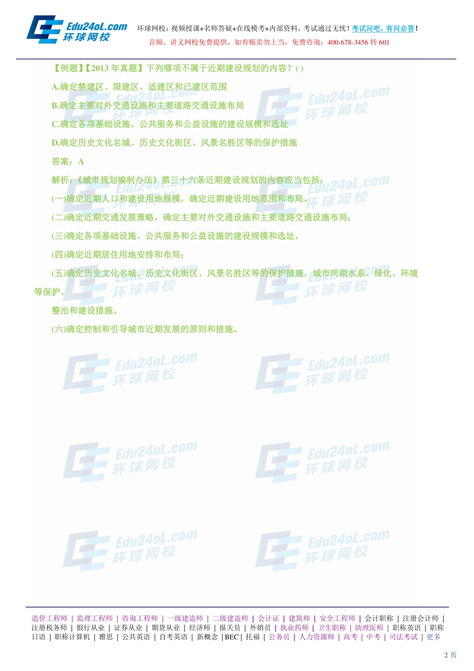 【2014】401城市规划原理【讲义】 (43).pdf_第2页