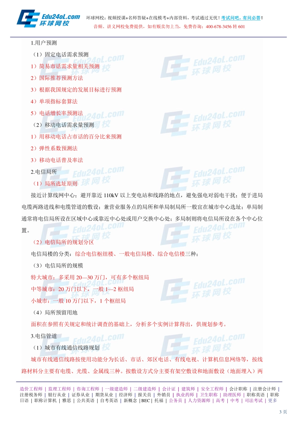 【2014】402城市规划相关知识【讲义】 (19).pdf_第3页