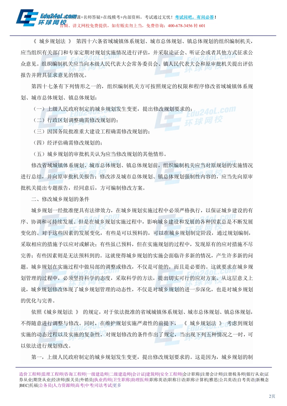 【2014】404城市规划实务【讲义】 (4).pdf_第2页