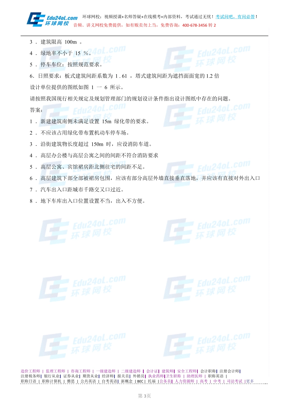 【2014】404城市规划实务【讲义】 (14).pdf_第3页