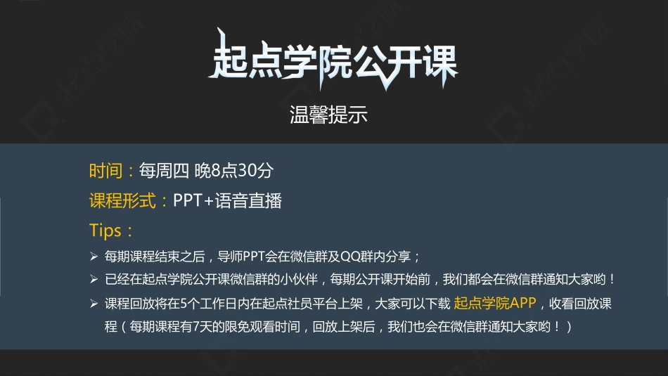 【170525起点学院公开课】为何产品的知识体系输出将成为云计算发展的下一个关键点.pdf_第2页