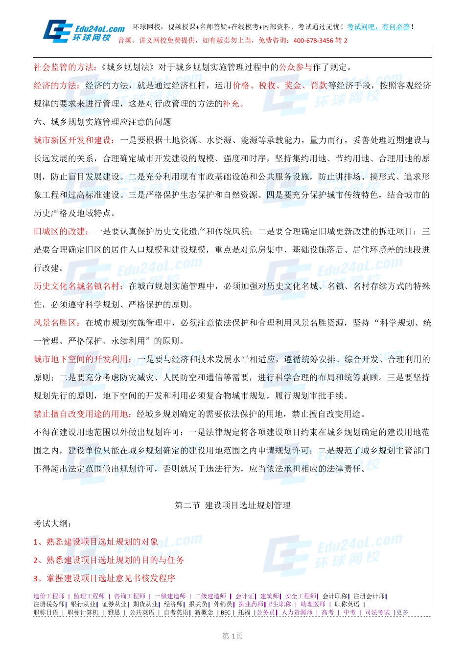 【2014】403城市规划管理与法规【讲义】 (61).pdf_第1页