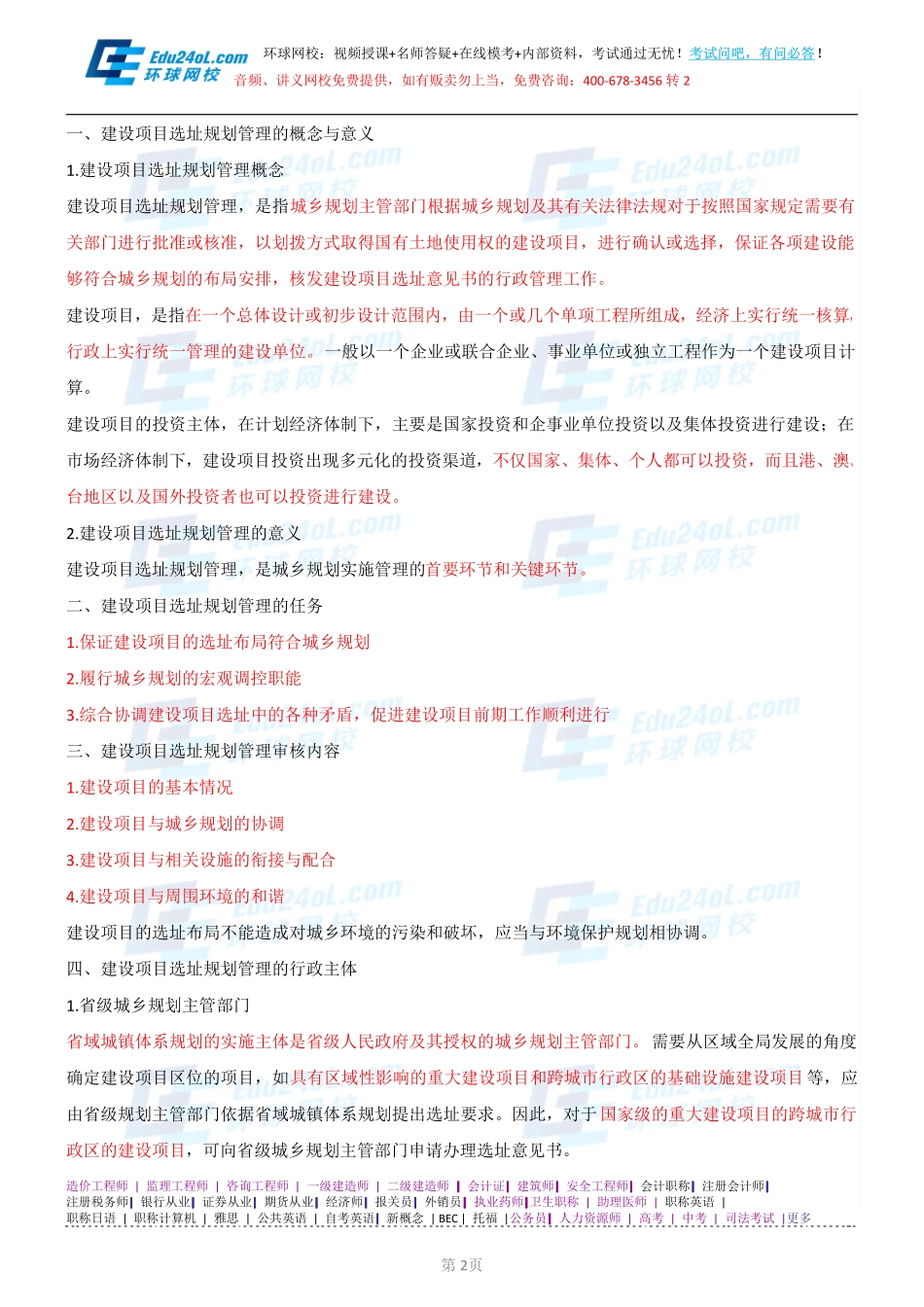 【2014】403城市规划管理与法规【讲义】 (61).pdf_第2页