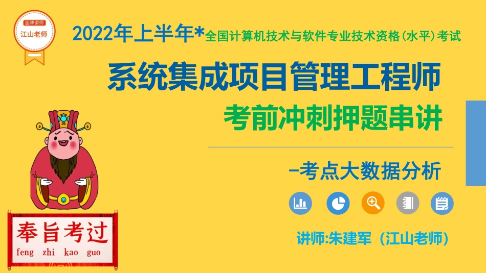 【冲刺押题串讲05】考点大数据分析【柯基资源网www.fjha.net】.pdf_第1页