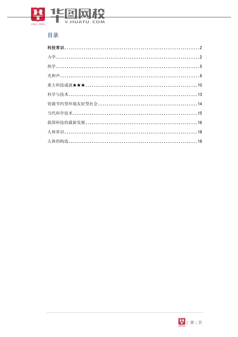 【公共基础-科技】讲义(1).pdf_第2页