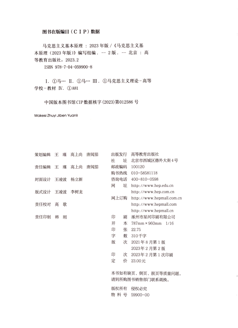 【2023版马原教材】马克思主义基本原理.pdf_第3页