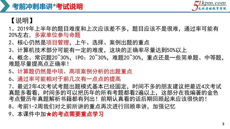 【冲刺押题串讲1】考试注意事项、信息与信息化.pdf_第2页