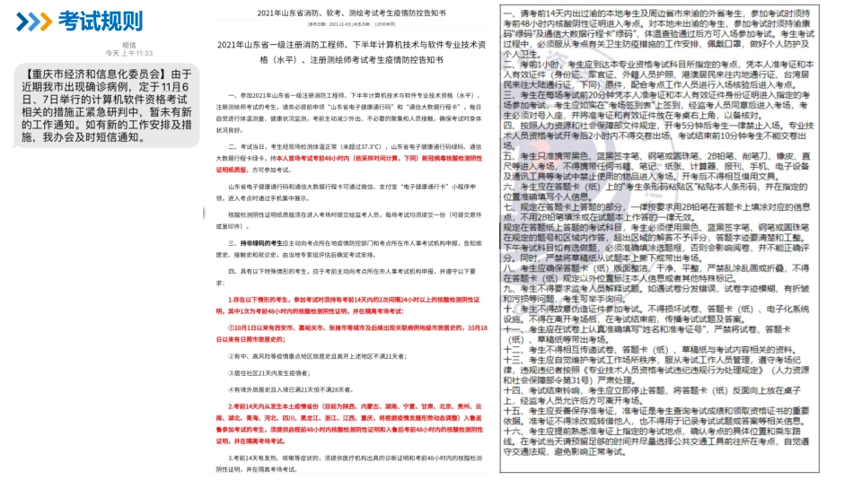 【冲刺押题串讲06】考前注意事项、10大管理【柯基资源网www.fjha.net】.pdf_第3页
