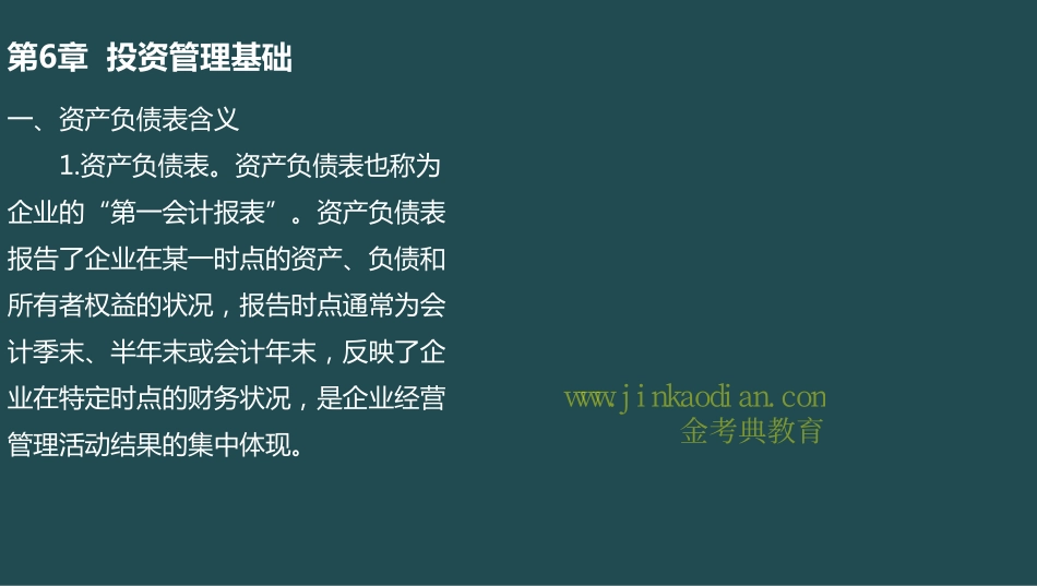 《证券投资基金基础知识》精华讲义【强烈推荐】.pdf_第3页
