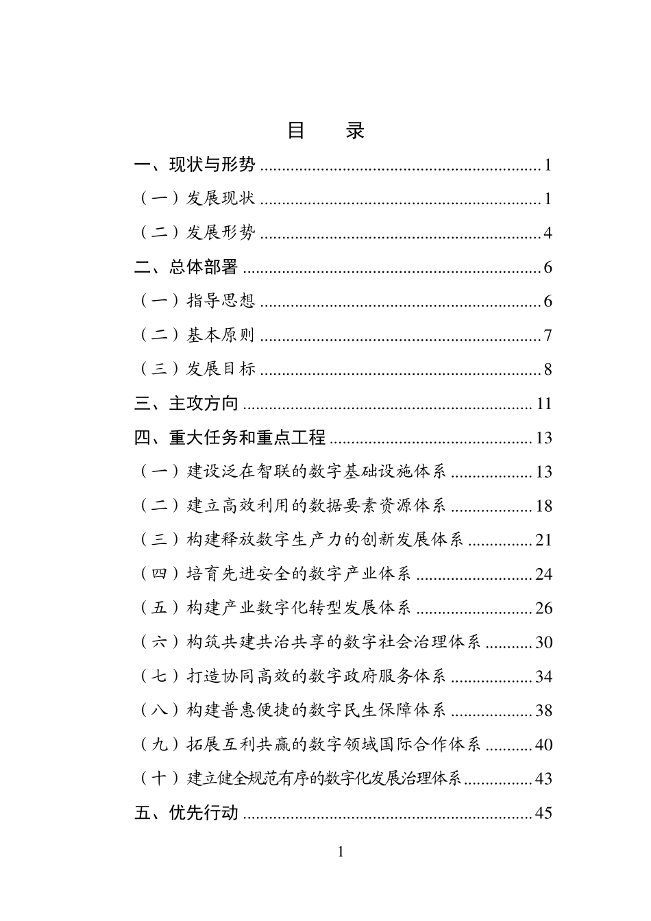 【08】“十四五”国家信息化规划【柯基资源网www.fjha.net】.pdf_第2页