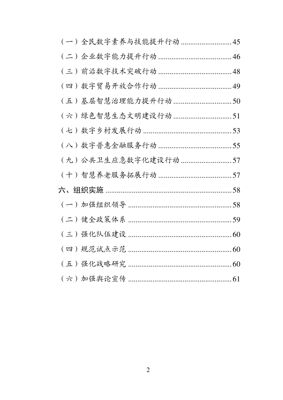 【08】“十四五”国家信息化规划【柯基资源网www.fjha.net】.pdf_第3页