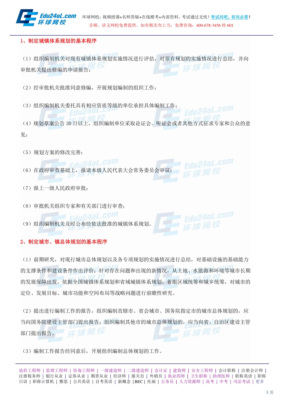 【2014】401城市规划原理【讲义】 (19).pdf_第3页