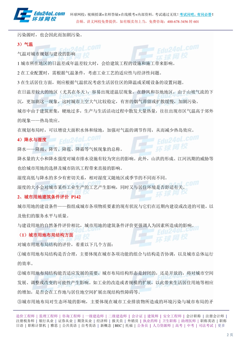 【2014】401城市规划原理【讲义】 (29).pdf_第2页
