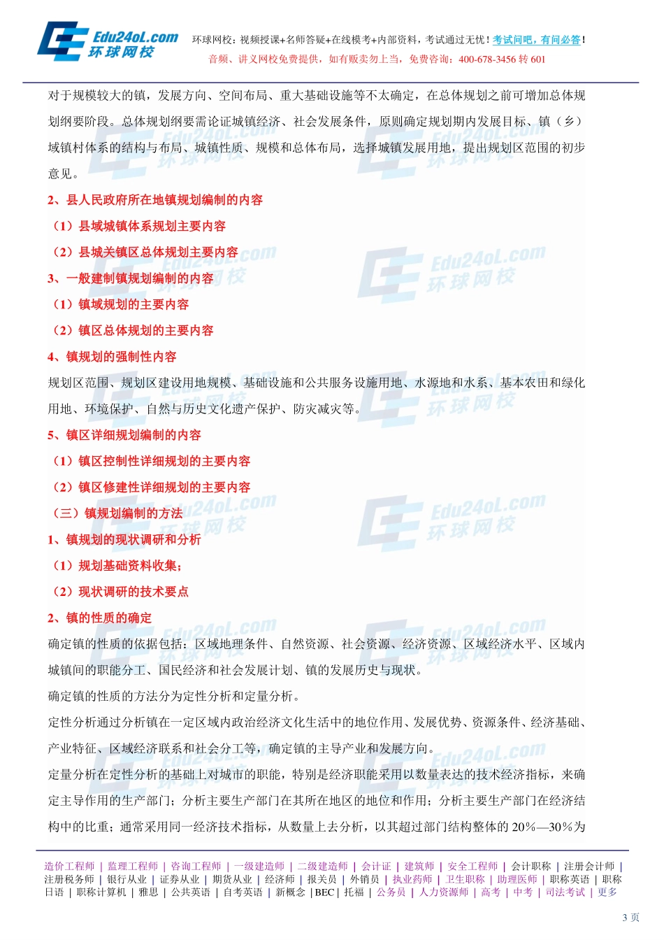 【2014】401城市规划原理【讲义】 (49).pdf_第3页