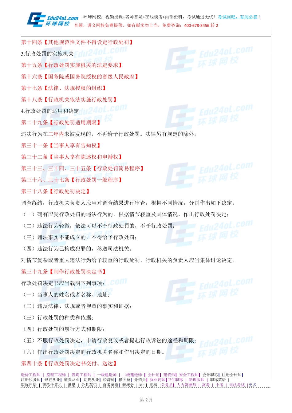 【2014】403城市规划管理与法规【讲义】 (49).pdf_第2页