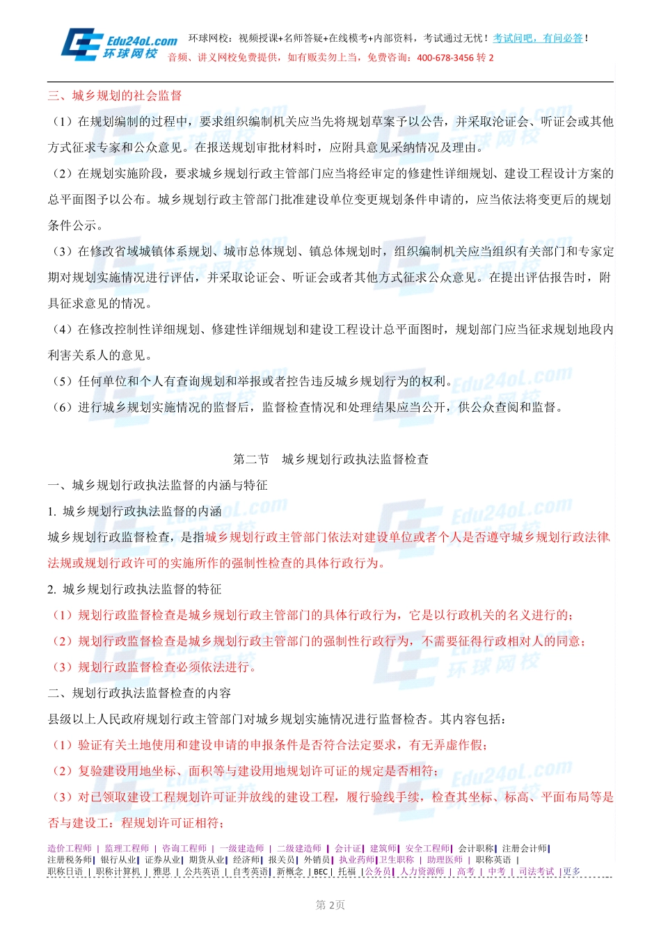【2014】403城市规划管理与法规【讲义】 (69).pdf_第2页