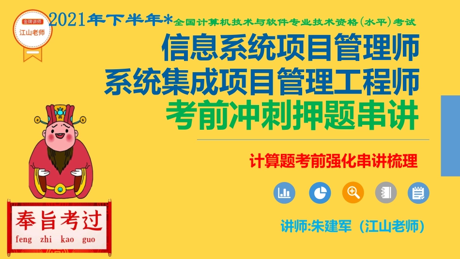 【冲刺押题串讲04】计算题考前强化串讲梳理【柯基资源网www.fjha.net】.pdf_第1页