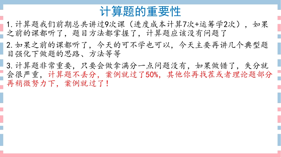 【冲刺押题串讲04】计算题考前强化串讲梳理【柯基资源网www.fjha.net】.pdf_第2页