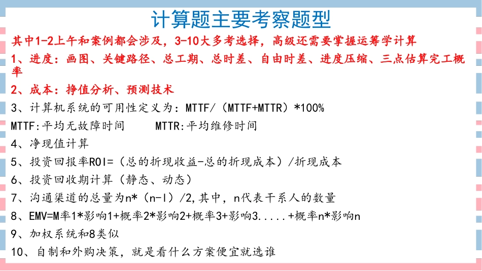 【冲刺押题串讲04】计算题考前强化串讲梳理【柯基资源网www.fjha.net】.pdf_第3页