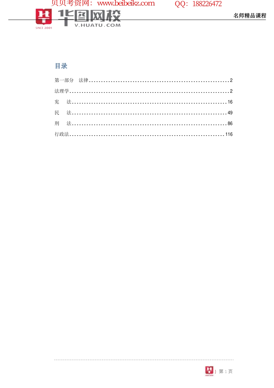 【公共基础-法律】讲义(1).pdf_第2页
