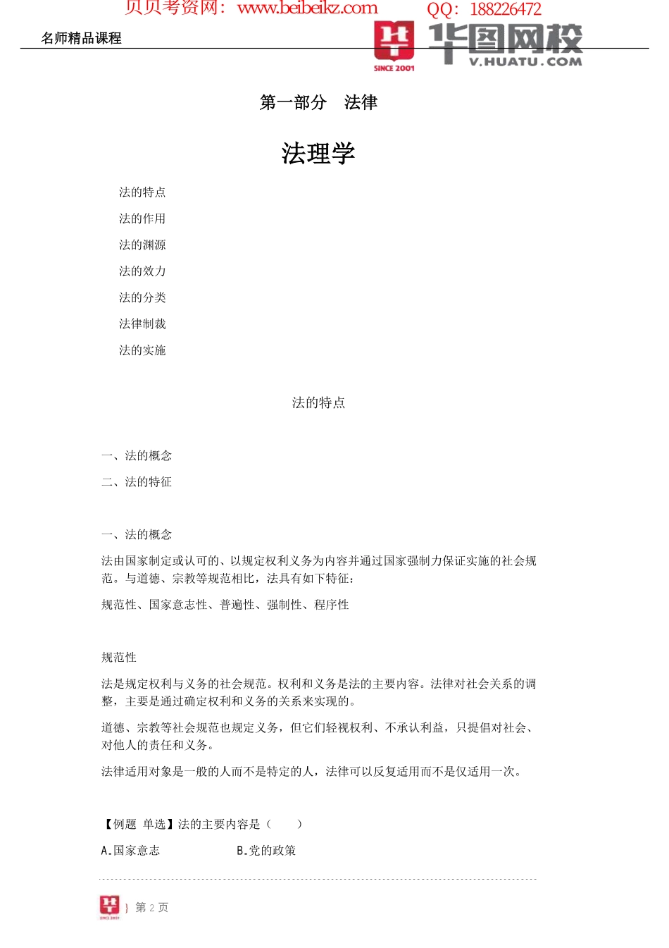 【公共基础-法律】讲义(1).pdf_第3页