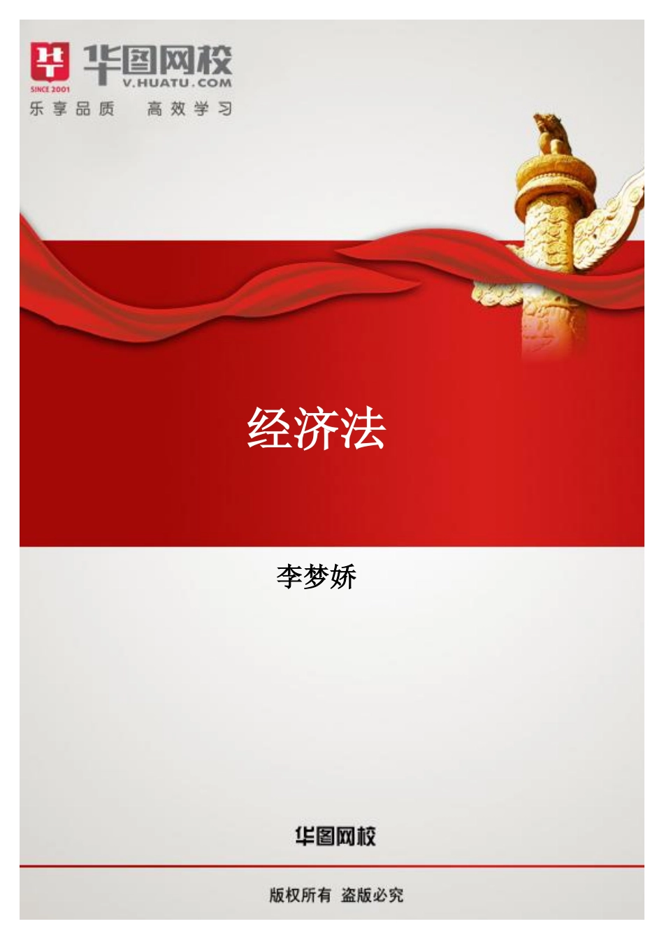 【公共基础-经济法】讲义(1).pdf_第1页