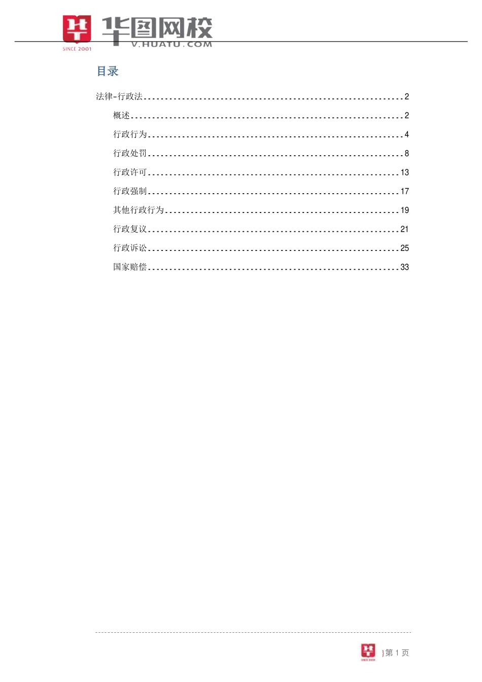 【行政法】讲义_removed.pdf_第2页