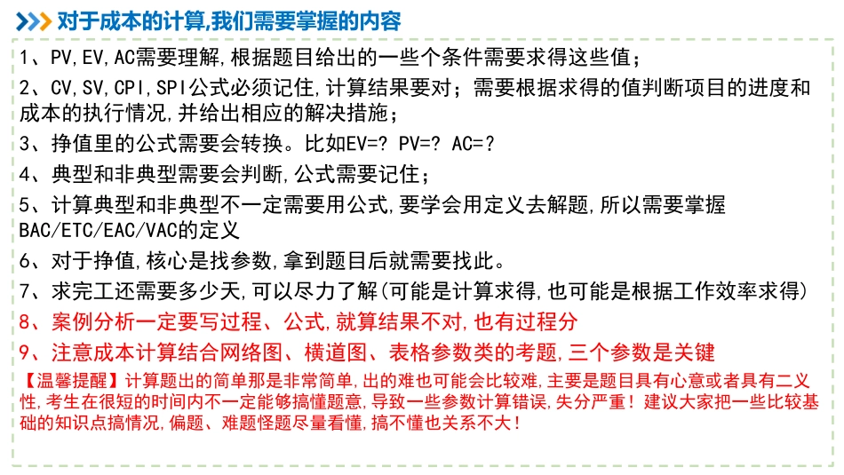 【计算题专题03】成本类计算【柯基资源网www.fjha.net】.pdf_第3页