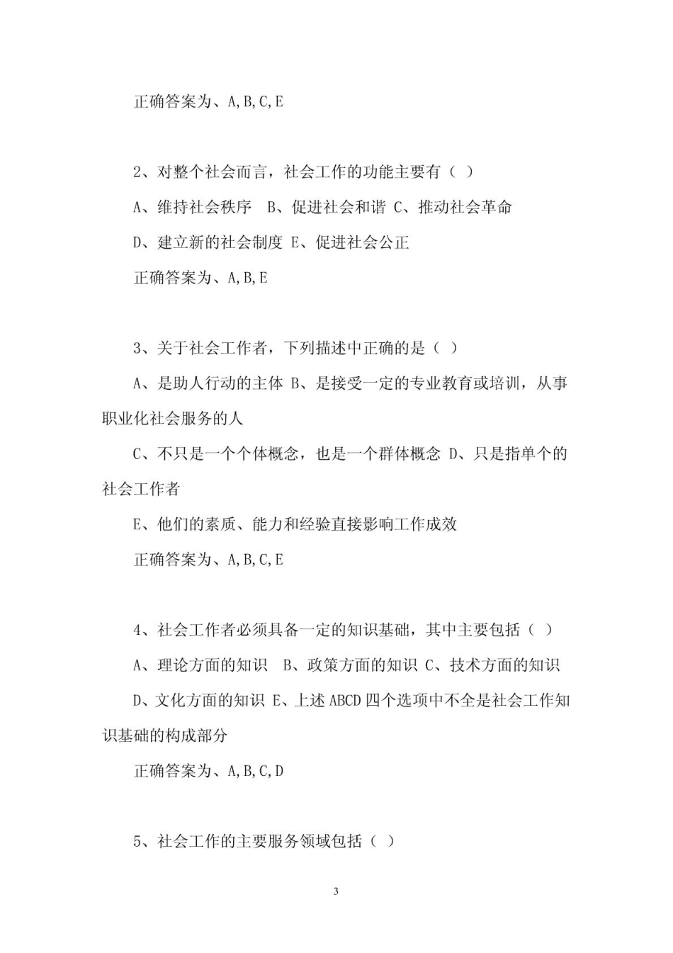 《社会工作综合能力》初级--测试题及答案(1).pdf_第3页