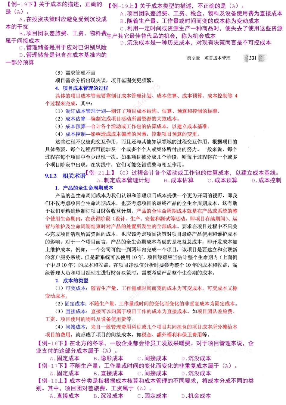 【教材划重点第09章】项目成本管理【柯基资源网www.fjha.net】.pdf_第3页