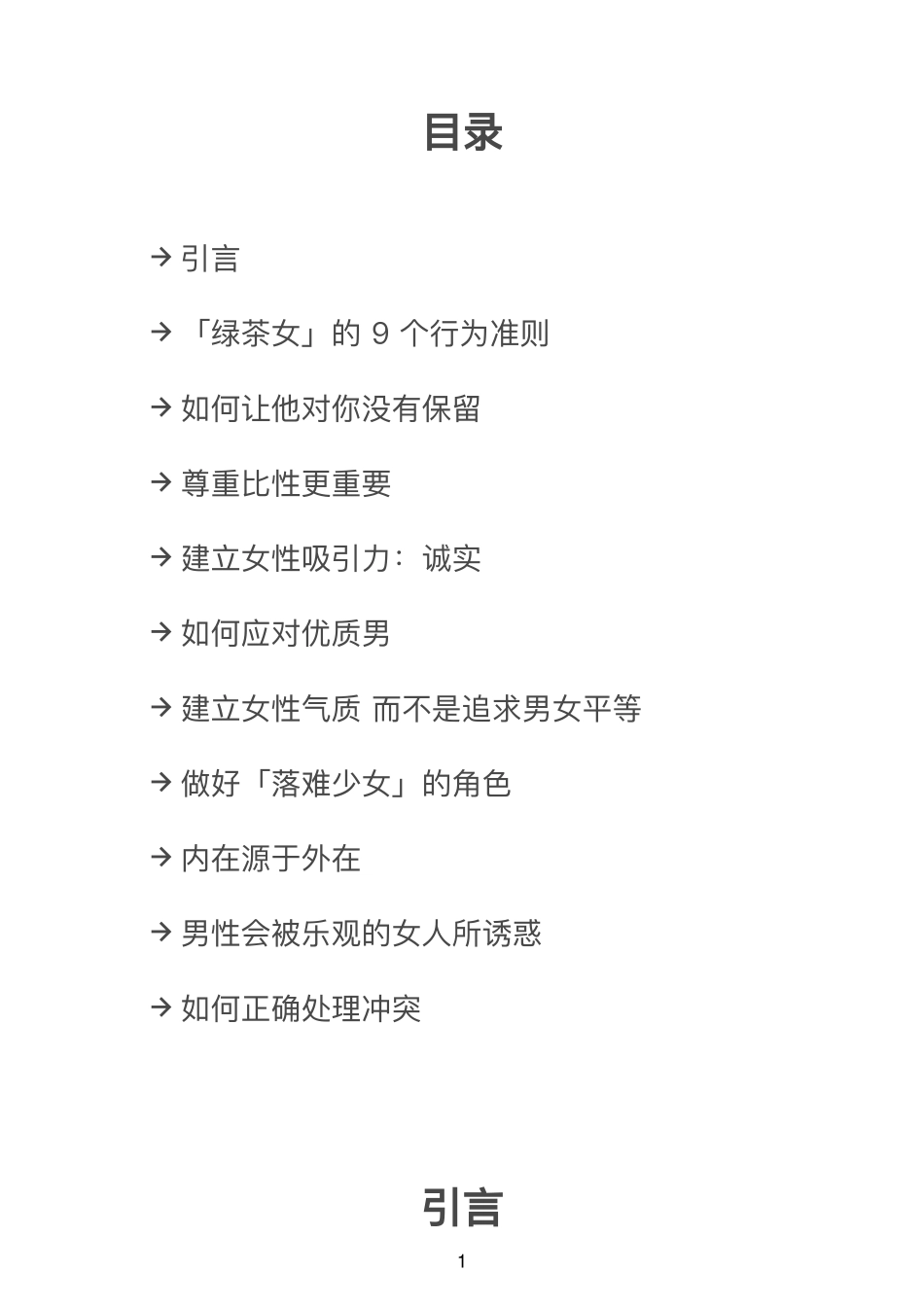 《绿茶高嫁手册》_nowatermark.pdf_第3页