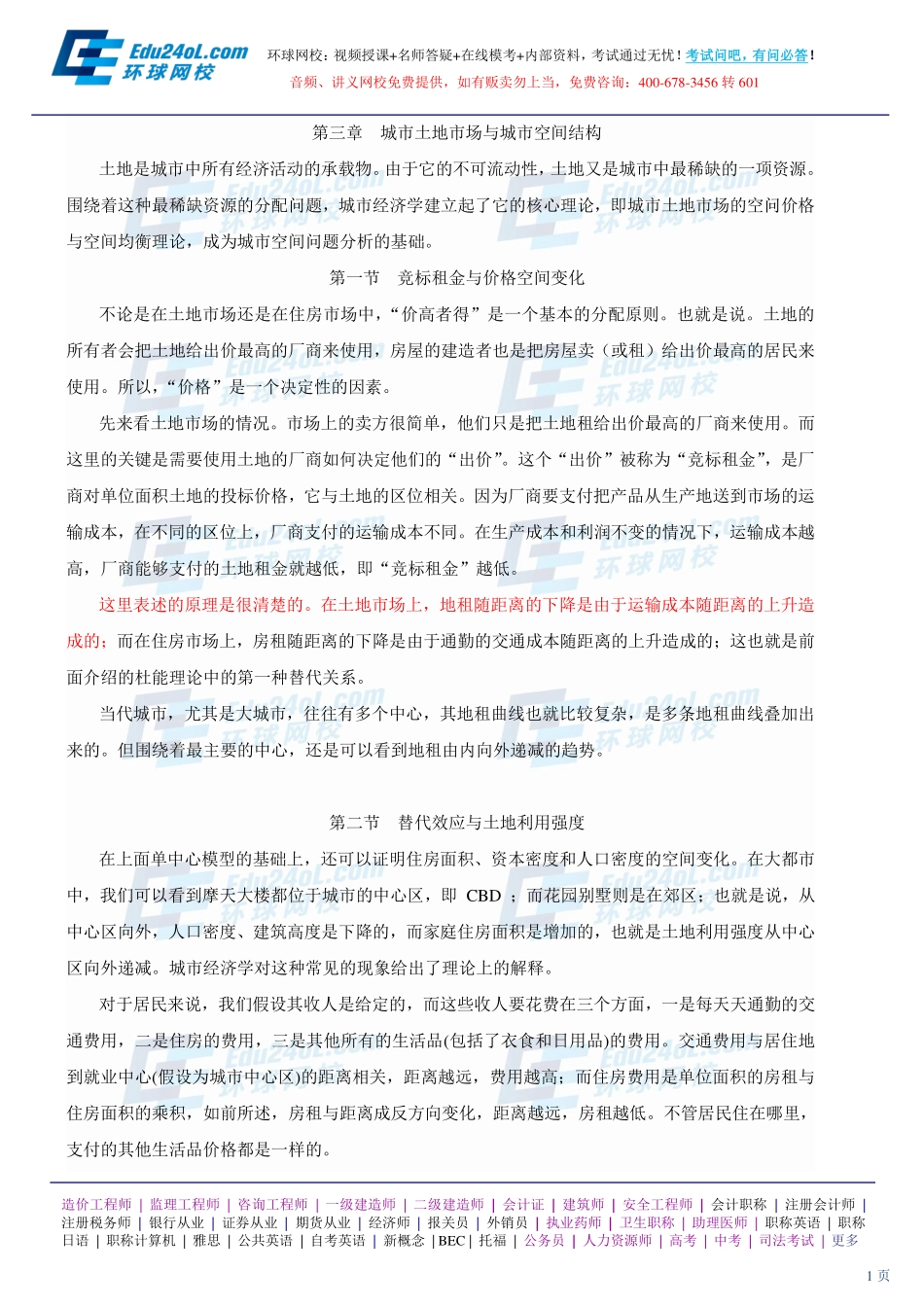 【2014】402城市规划相关知识【讲义】 (26).pdf_第1页