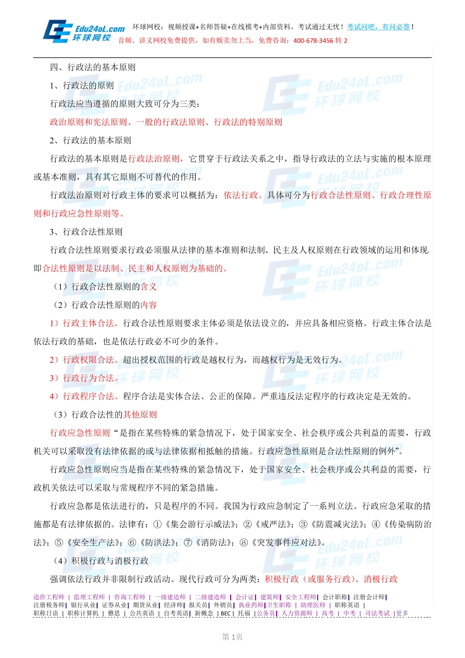 【2014】403城市规划管理与法规【讲义】 (7).pdf_第1页