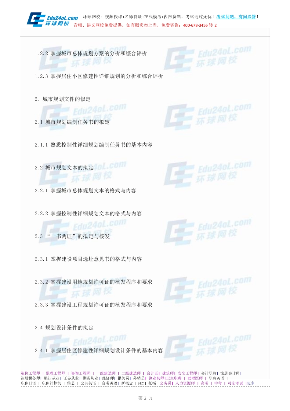 【2014】404城市规划实务【讲义】 (1).pdf_第2页