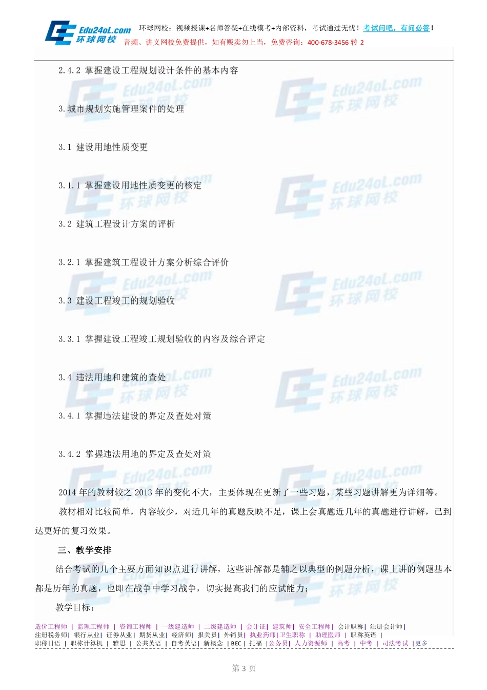 【2014】404城市规划实务【讲义】 (1).pdf_第3页