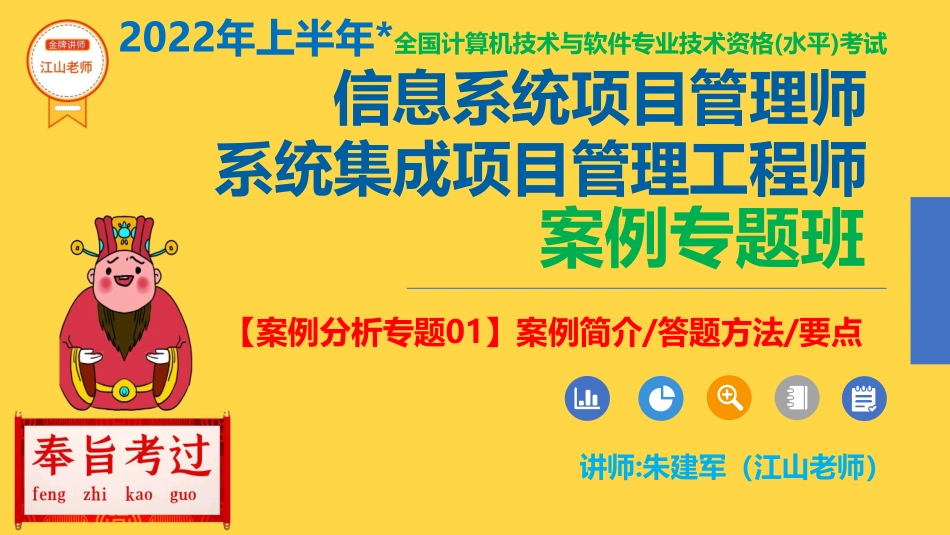 【案例分析专题01】案例简介、答题方法、重点分析、理论题【柯基资源网www.fjha.net】.pdf_第1页
