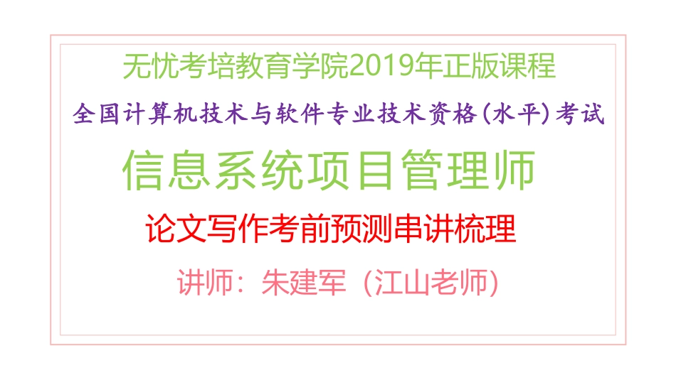 【冲刺押题串讲4】论文写作考前预测串讲梳理.pdf_第1页