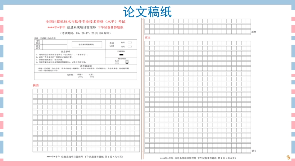 【冲刺押题串讲4】论文写作考前预测串讲梳理.pdf_第3页