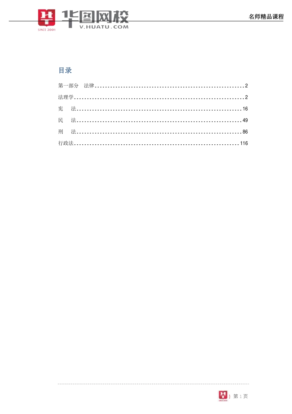 【公共基础-法律】讲义.pdf_第2页
