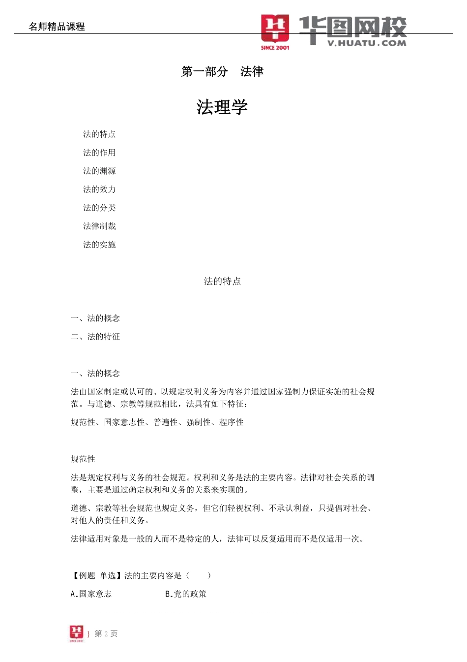 【公共基础-法律】讲义.pdf_第3页