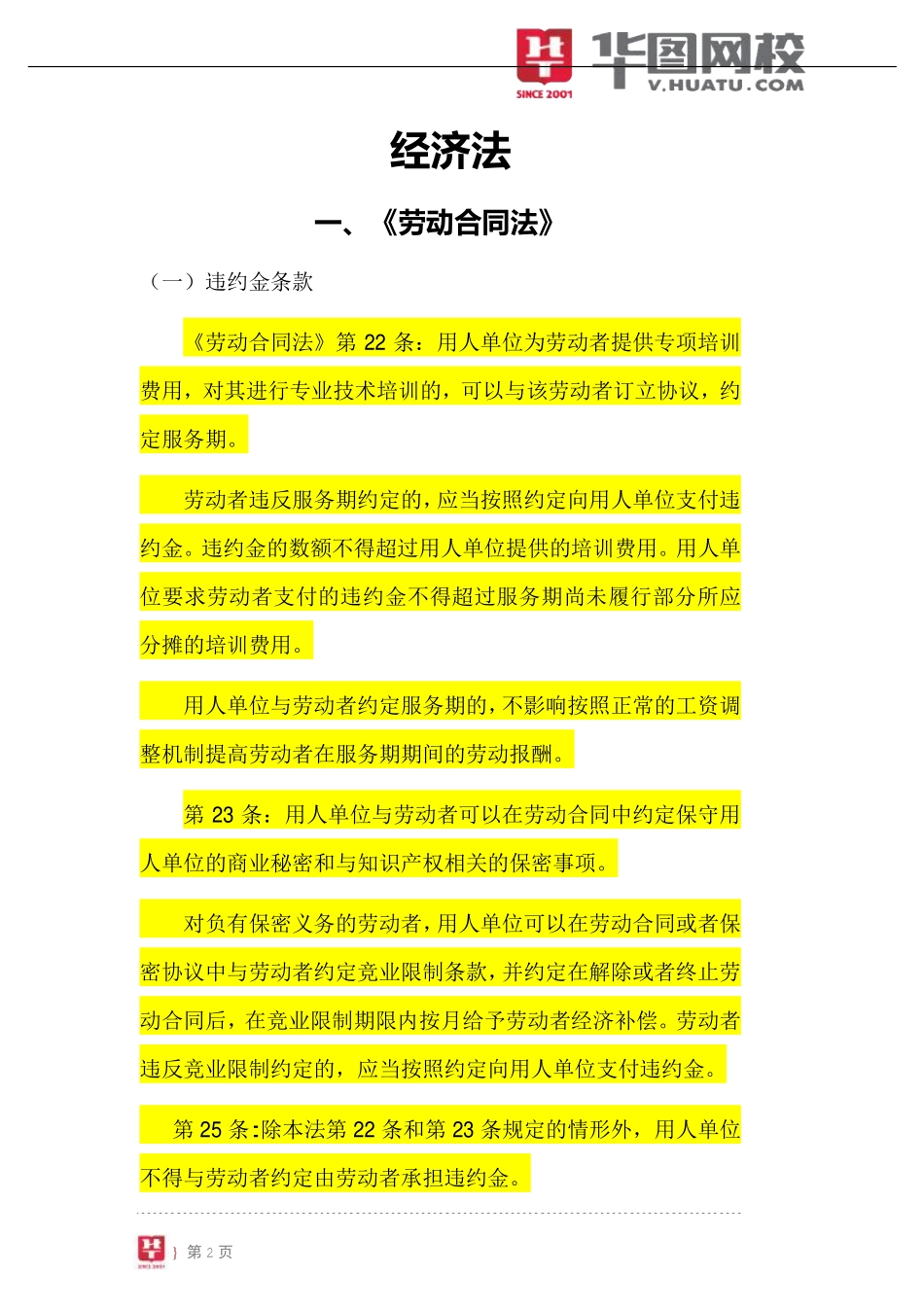 【公共基础-经济法】讲义.pdf_第3页