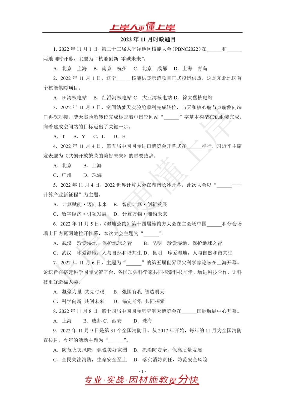 《时事政治提分宝》11月时政.pdf_第2页