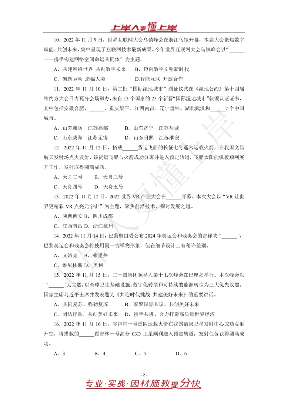 《时事政治提分宝》11月时政.pdf_第3页