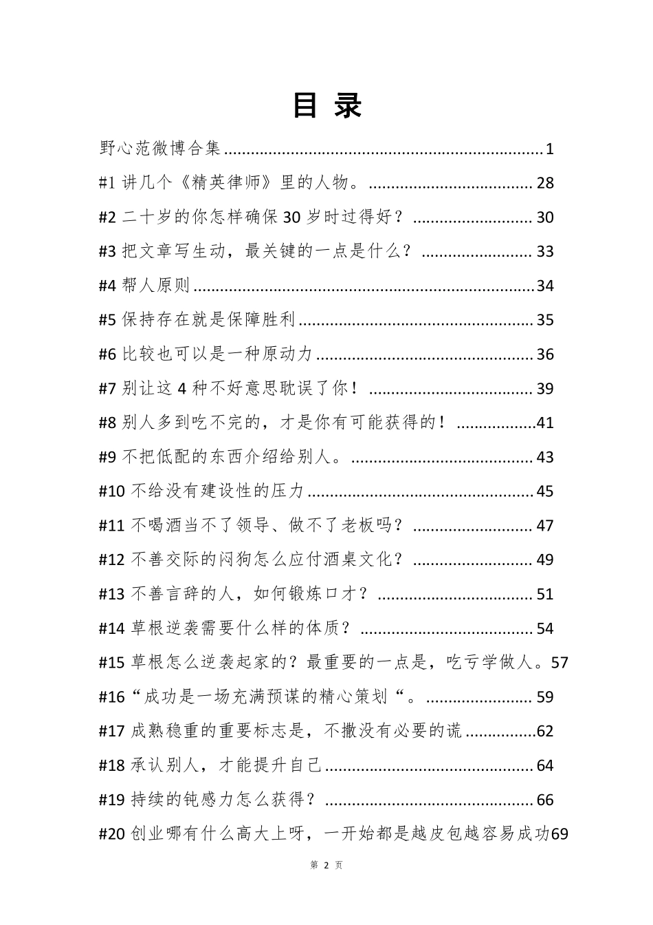 《野心范微博合集》.pdf_第2页